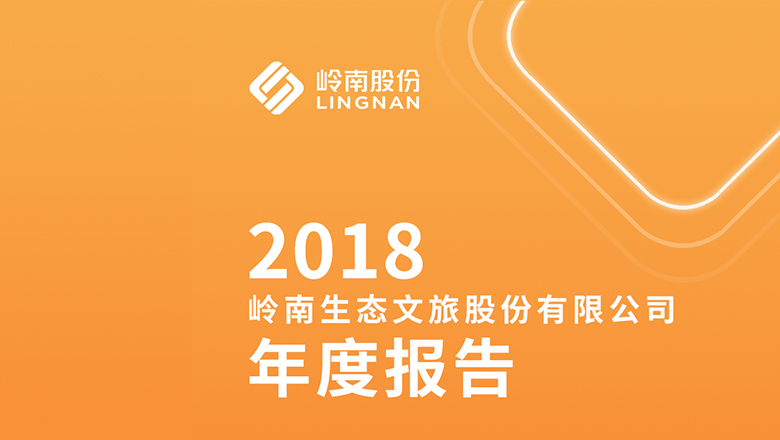 3499拉斯维加斯股份|2018年年报