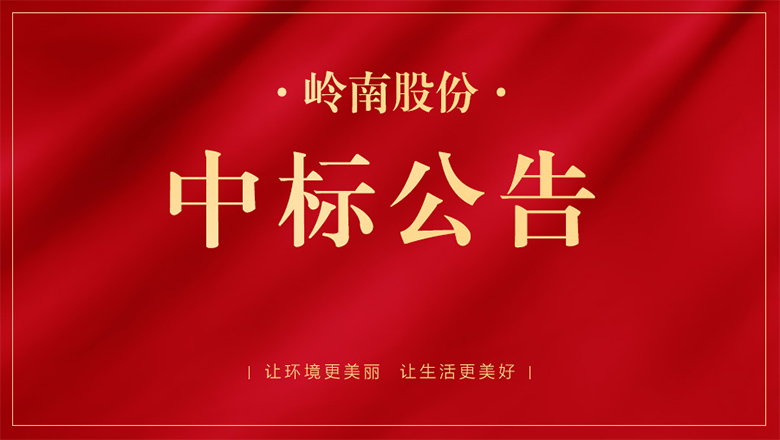 3499拉斯维加斯股份近期中标多个项目 总金额超17亿元