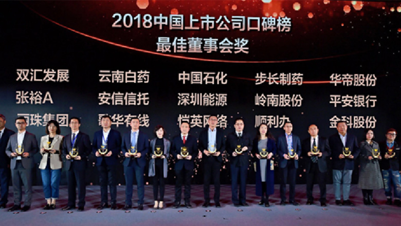 3499拉斯维加斯股份获“2018中国上市公司口碑榜”最佳董事会荣誉