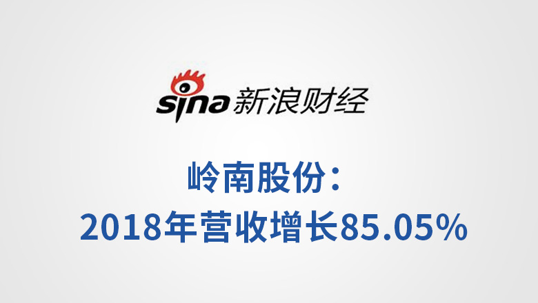 [新浪财经]3499拉斯维加斯股份：2018年营收增长85.05%