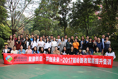 岭跑者赋能集训