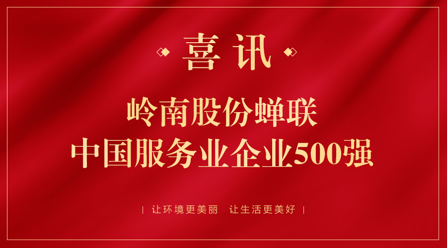 3499拉斯维加斯股份又双叒叕上榜，这次是中国服务业500强