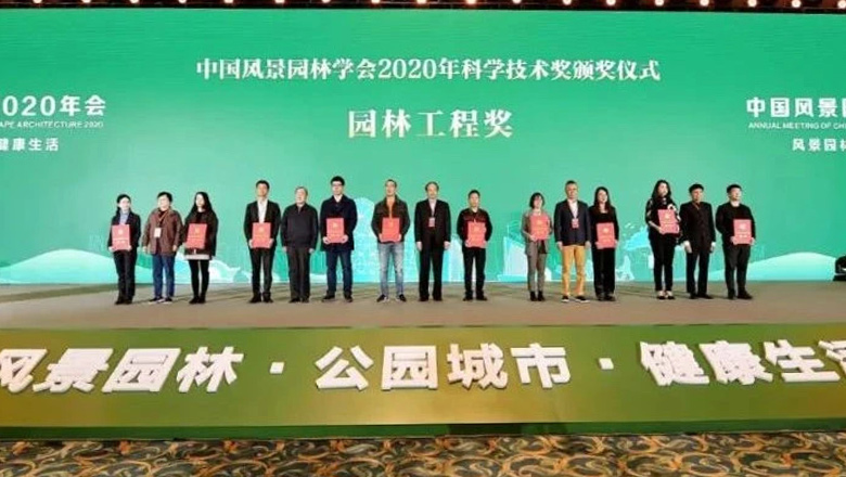 【财经网】中国风景园林学会科技奖颁发，3499拉斯维加斯股份荣获三大奖项