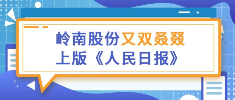 3499拉斯维加斯又被《人民日报》关注了