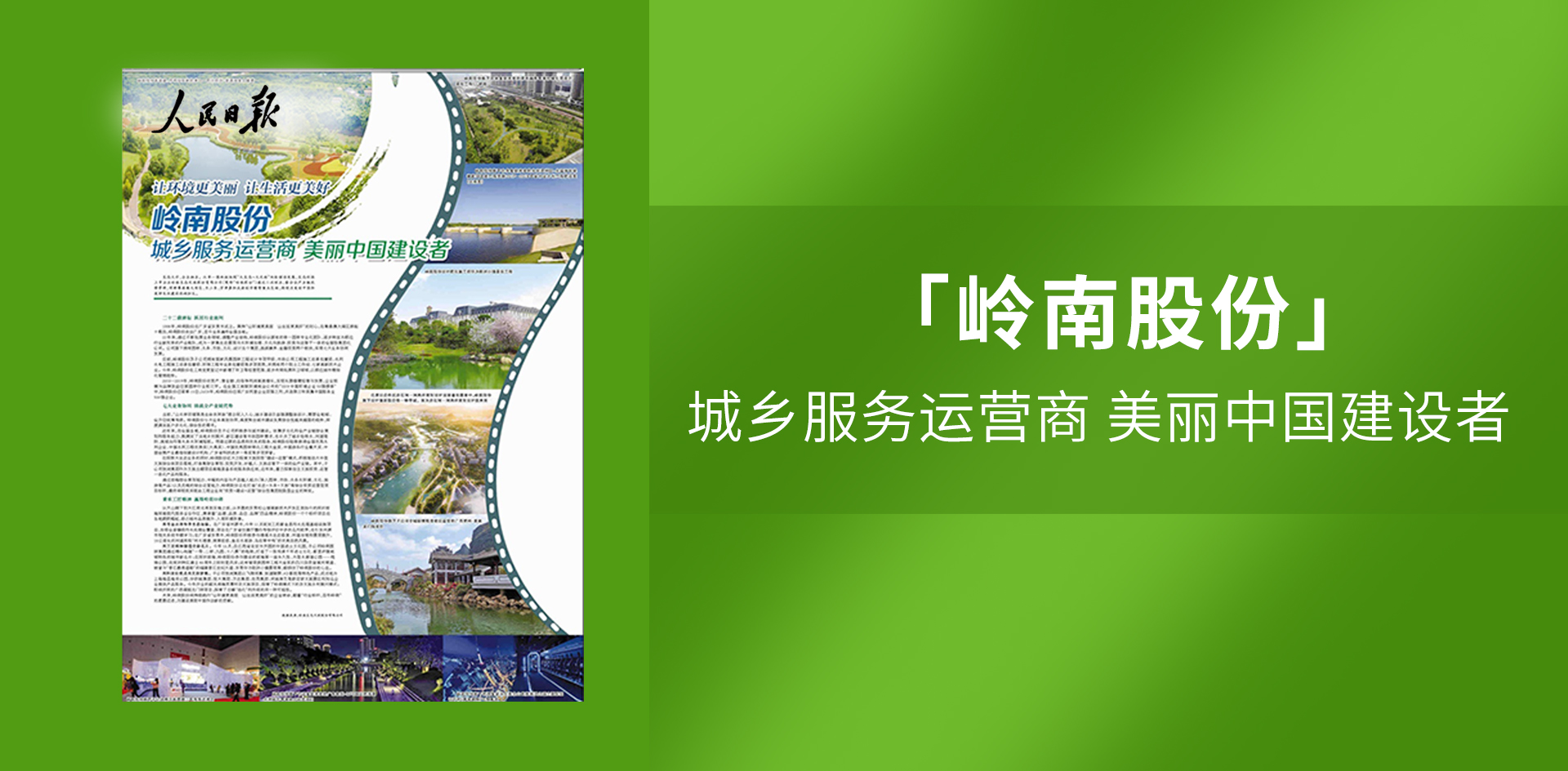 3499拉斯维加斯股份再登《人民日报》