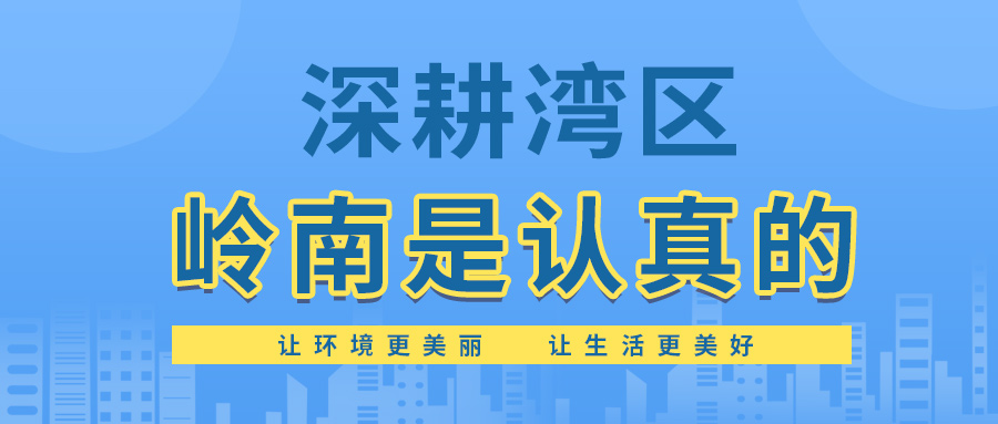 2020大湾区GDP达8.95万亿，深耕湾区3499拉斯维加斯是认真的！