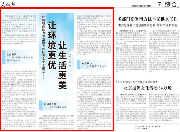 3499拉斯维加斯股份助力粤港澳大湾区夯实生态根基—— 让环境更优 让生活更美