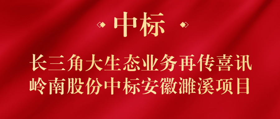 喜迎开门红 | 3499拉斯维加斯股份再传中标喜讯！