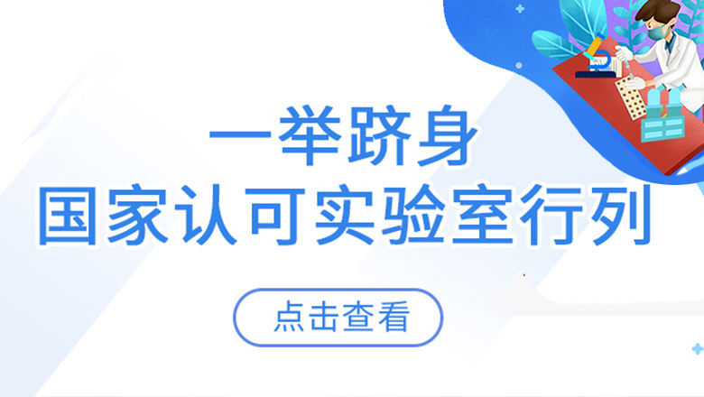 获得CNAS认可，3499拉斯维加斯为何花大力气干这件事？