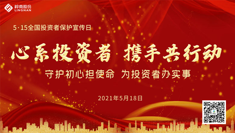 心系投资者，携手共行动——学党史守初心，为投资者办实事