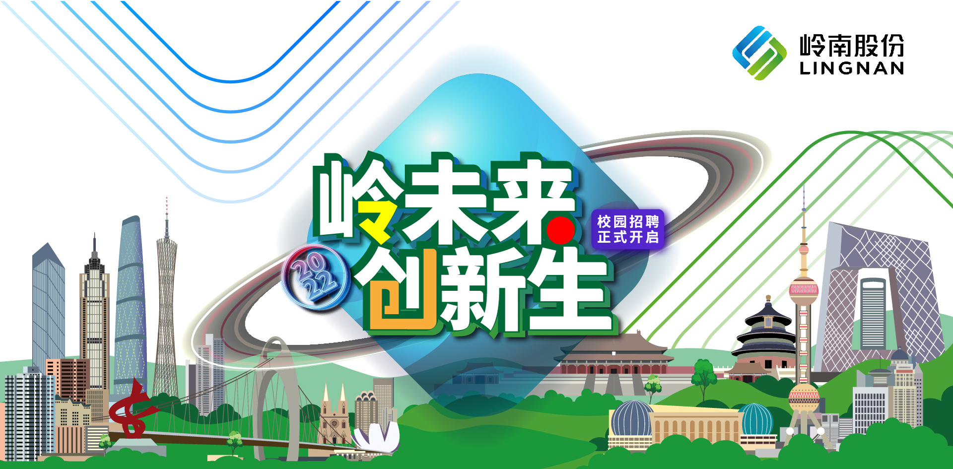 3499拉斯维加斯股份2022届校园招聘正式启动