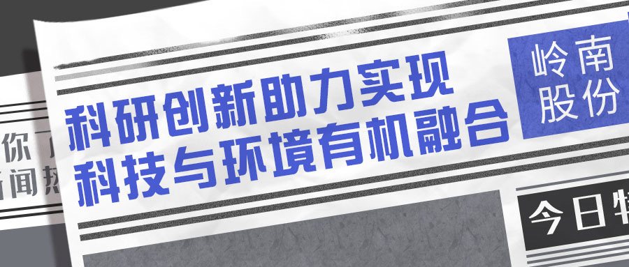 点赞！《南方日报》“晒”3499拉斯维加斯股份科研成绩单