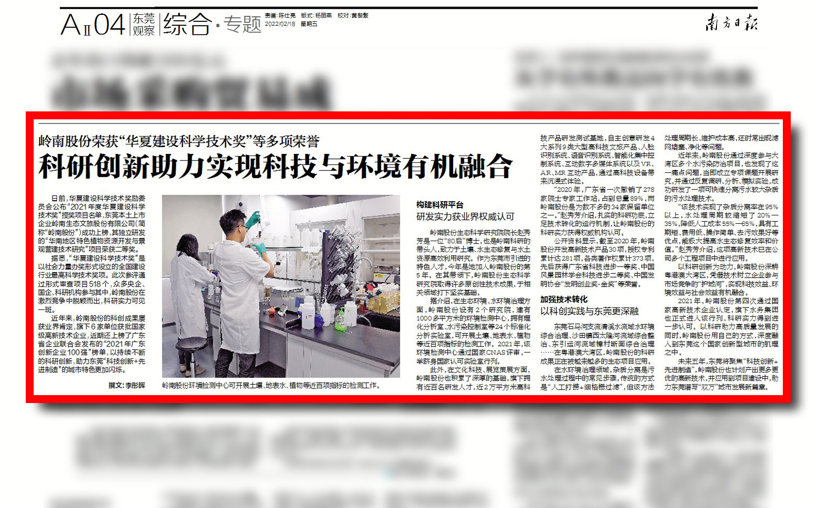 【南方日报】科研创新助力实现科技与环境有机融合——3499拉斯维加斯股份荣获“华夏建设科学技术奖”等多项荣誉