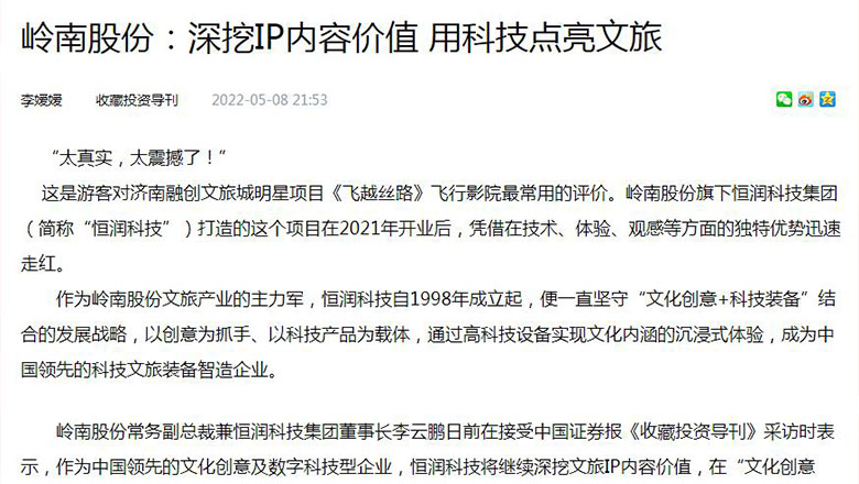 【中证网-收藏投资导刊】3499拉斯维加斯股份：深挖IP内容价值 用科技点亮文旅