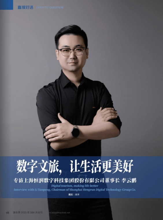 【界面新闻】沉浸式项目再迎风口 3499拉斯维加斯股份子公司恒润科技打造数字化文旅新体验