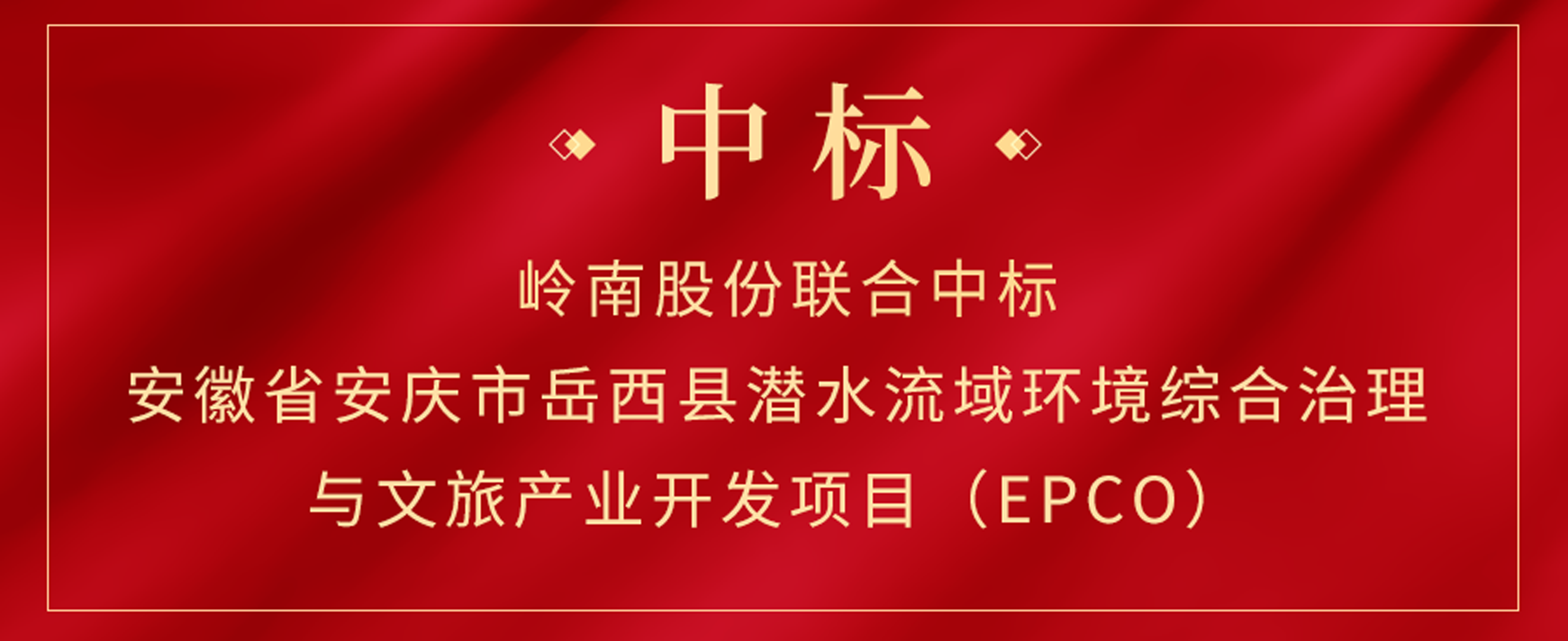 中标 | 3499拉斯维加斯股份联合斩获五亿大单
