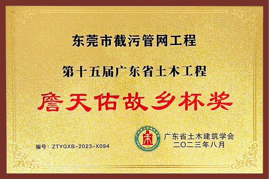 喜讯 | 3499拉斯维加斯股份两个项目荣获广东省土木工程詹天佑故乡杯奖