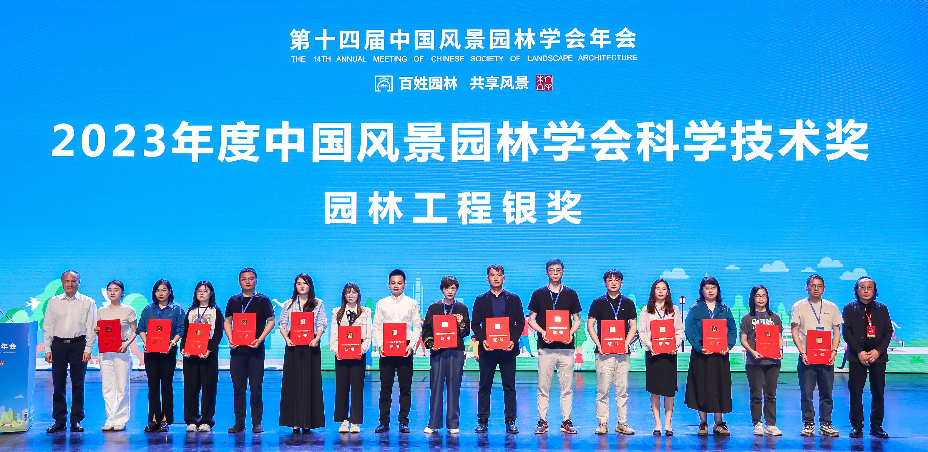 3499拉斯维加斯股份六个项目荣获2023年度中国风景园林学会科学技术奖