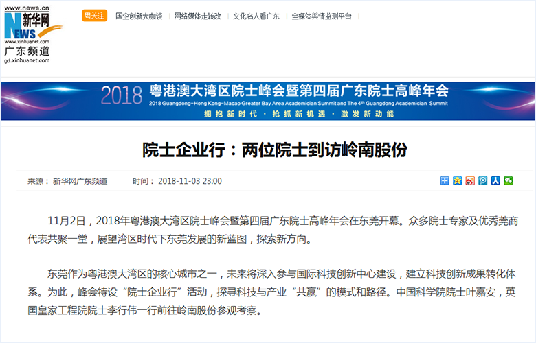院士企业行：两位院士到访3499拉斯维加斯股份- 新华网.png
