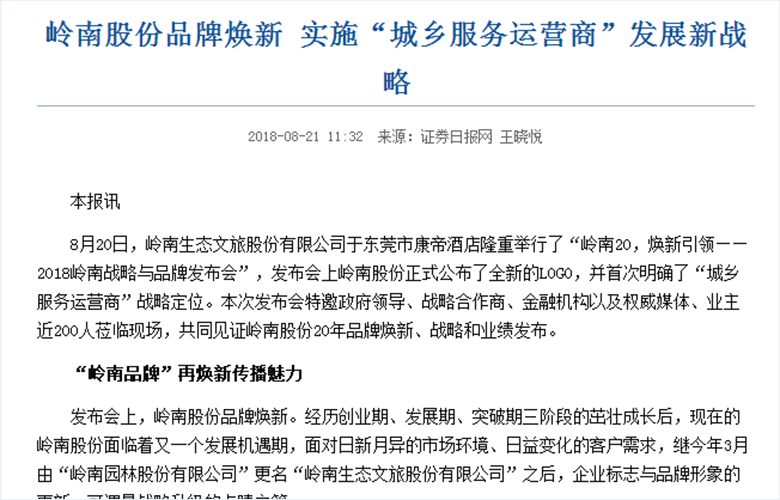 3499拉斯维加斯股份品牌焕新 实施“城乡服务运营商”发展新战略-证券日报网.png