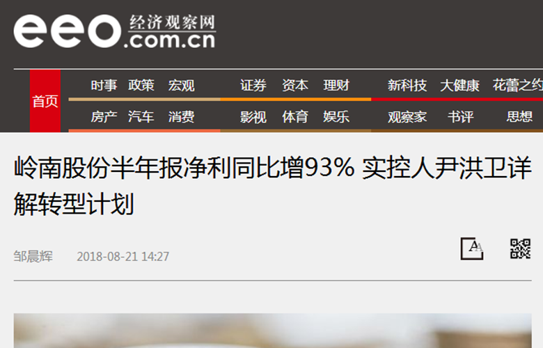 3499拉斯维加斯股份半年报净利同比增93% 实控人尹洪卫详解转型计划 - 经济观察网 － 专业财经新闻网站.png