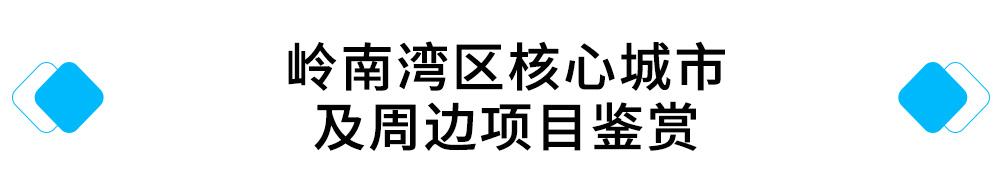 3499拉斯维加斯湾区核心城市及周边项目鉴赏.jpg