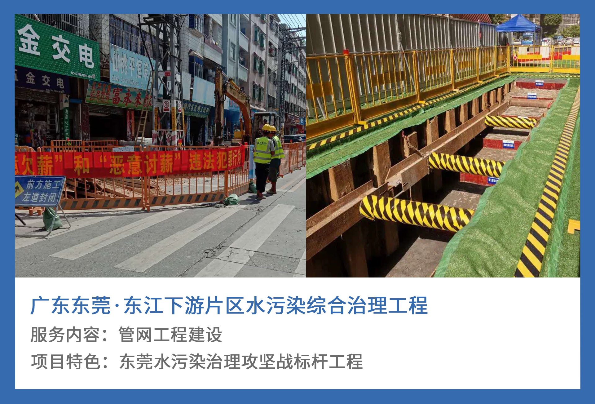 1、广东东莞东江下游片区水污染综合治理工程.jpg