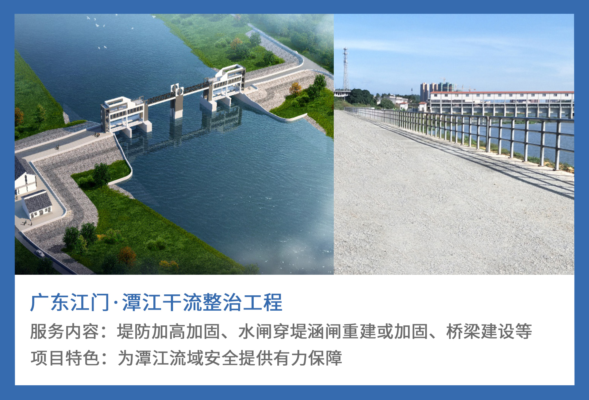 5、广东江门潭江干流整治工程.jpg
