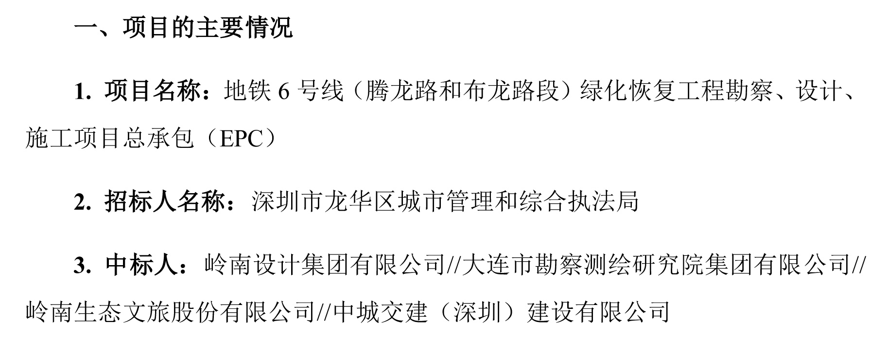 3499拉斯维加斯股份：关于公司为预中标单位的提示性公告-(1)-1.jpg