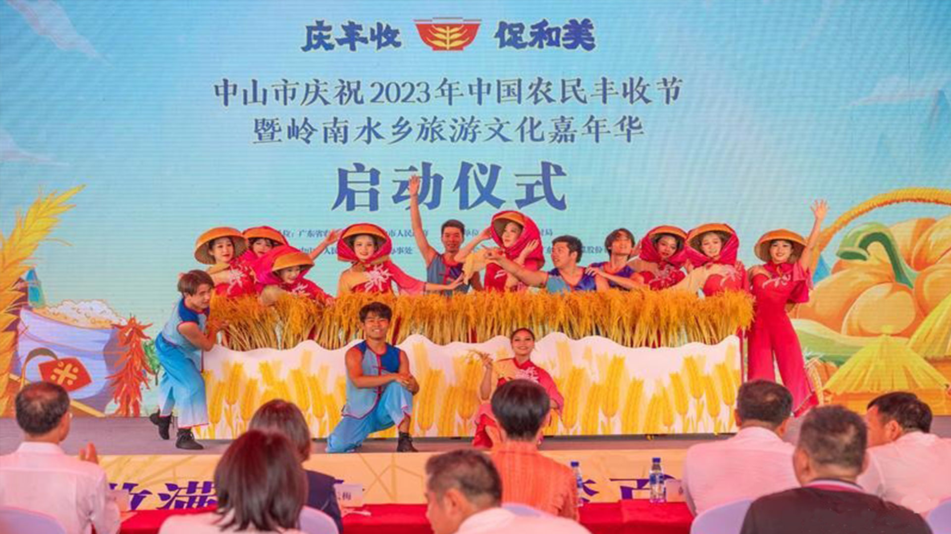 中山市庆祝中国农民丰收节活动启动暨3499拉斯维加斯水乡旅游文化嘉年华.jpg