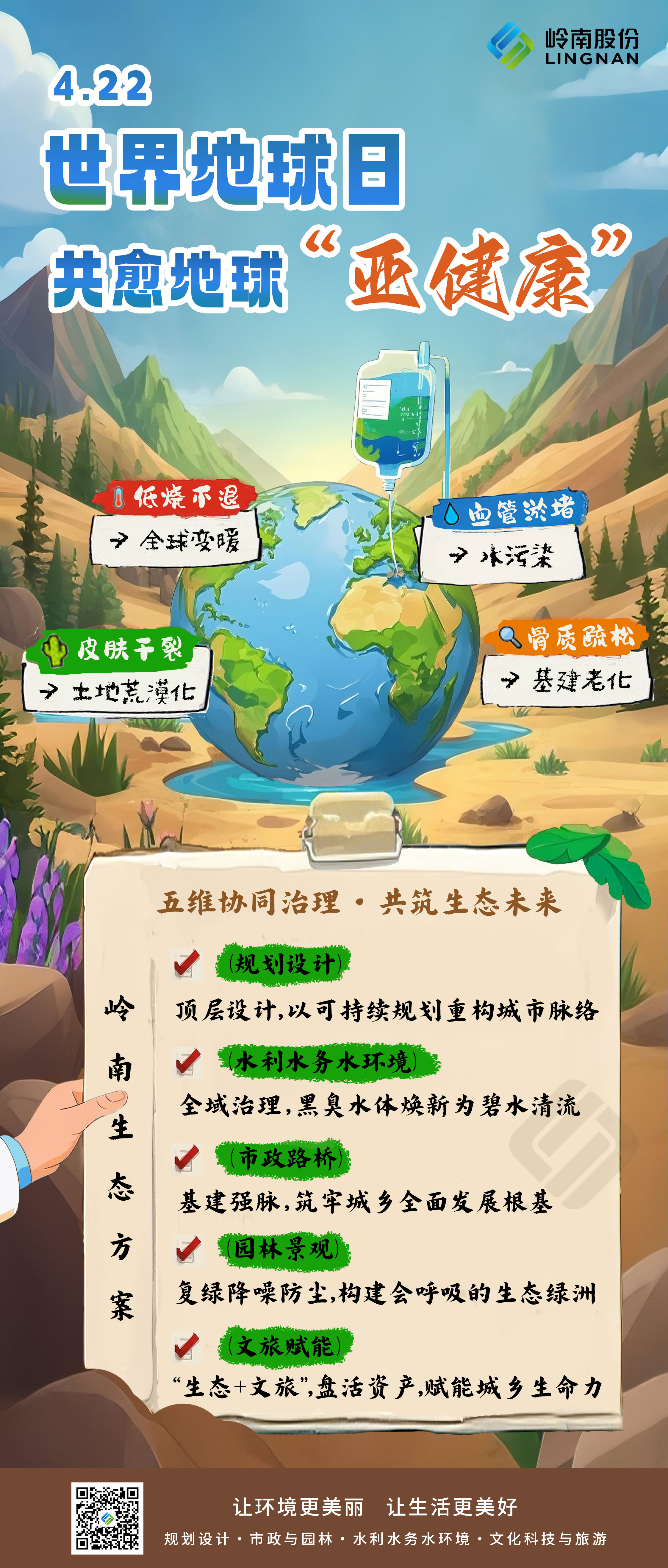世界地球日——3499拉斯维加斯海报.jpg